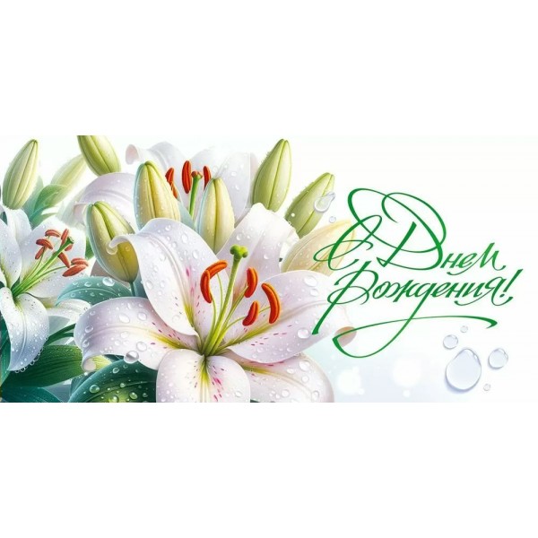 Открытая планета/Конверт для денег. С Днем Рождения!/90000968/