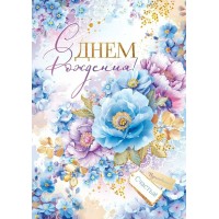 Открытая планета/Откр. С Днем Рождения!/90001042/