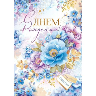 Открытая планета/Откр. С Днем Рождения!/90001042/