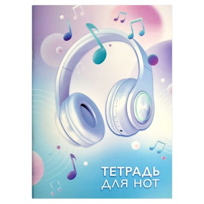 Тетрадь нотная А4 32 листа Яркое настроение 65г/м2 67567 Феникс