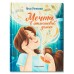 Мечта в апельсиновой дольке. Купырина А.М.
