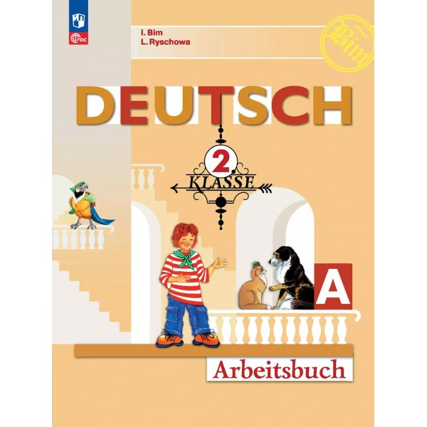 Немецкий язык. 2 класс. Рабочая тетрадь. Часть А. 2025. Бим И.Л. Просвещение