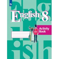 Английский язык. 8 класс. Рабочая тетрадь. 2025. Кузовлев В.П. Просвещение