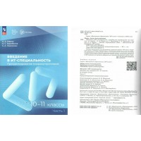 Введение в ИТ - специальность. Пособие для учащихся 10 - 11 классов. Программирование микроконтроллеров. Часть 1. 2025. Учебное пособие. Марко А.А. Просвещение Введение в ИТ - специальность. Пособие для учащихся 10 - 11 классов. Программирование микроконтроллеров. Часть 1. 2025. Учебное пособие. Марко А.А. Просвещение