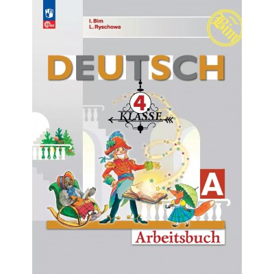 Немецкий язык. 4 класс. Рабочая тетрадь. Часть А. 2025. Бим И.Л. Просвещение