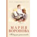 Повод для знакомства. Воронова М.В.