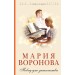 Повод для знакомства. Воронова М.В.