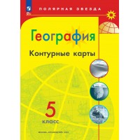 География. 5 класс. Контурные карты. 2025. Контурная карта. Матвеев А.В. Просвещение