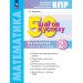 ВПР Математика 2 класс. Рабочая тетрадь. 50 шагов к успеху. 2025. Ефремова А.Г. Просвещение