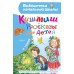Кишмиш. Рассказы для детей. Тэффи Н.А.