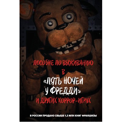 Пособие по выживанию в 