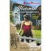 Убийство в садовом домике. Сорокин Г.Г.