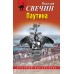 Паутина. Н. Свечин