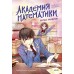 Академия математики. Битва хакеров. Том 2. Ли Юнвон