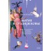 Магия в Средневековье. Любовные заклинания, злые заговоры, ведуны-целители и охота на ведьм. Т. Стэнмор