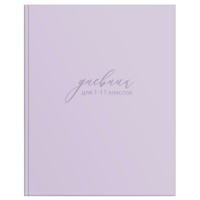 Дневник универсальный 48 листов А5+ твердая обложка Однотонный Пастель матовая ламинация ДУТ-ОП SchoolФормат  260644