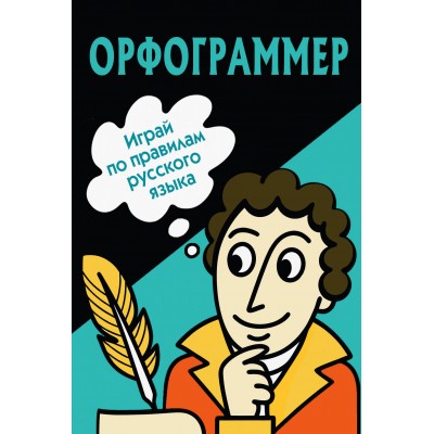 Орфограммер: игра по русскому языку. 