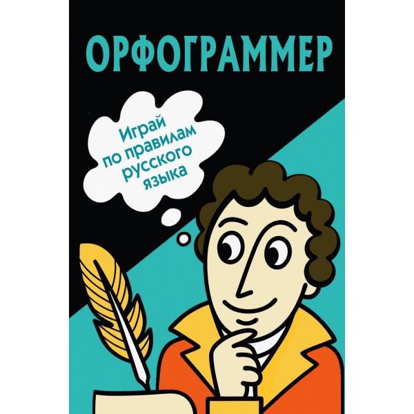 Орфограммер: игра по русскому языку. 
