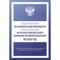 Федеральный закон 