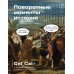 Поворотные моменты истории. О прошлом и настоящем: информативно и с юмором. Cat_Cat Коллектив