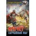 Кречет. Случайный шаг. Е. Трофимов