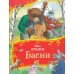 Басни. Крылов И.А.