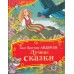 Лучшие сказки. Г.Х. Андерсен