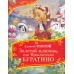 Золотой ключик, или Приключения Буратино. Толстой А.Н.