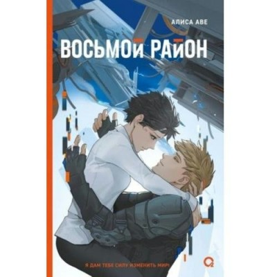 Восьмой район. А. Аве