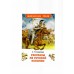 Рассказы из русской истории. Алексеев С.П.