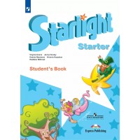 Английский язык. Учебное пособие для начинающих. 2025. Баранова К.М. Просвещение