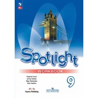 Английский язык. 9 класс. Рабочая тетрадь. 2025. Ваулина Ю.Е. Просвещение Английский язык. 9 класс. Рабочая тетрадь. 2025. Ваулина Ю.Е. Просвещение