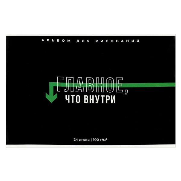 Альбом 24 листа для рисования А4 скрепка Фразы с характером УФ-лак, 100г/м2 69869 Феникс 10/30 Альбом 24 листа для рисования А4 скрепка Фразы с характером УФ-лак, 100г/м2 69869 Феникс 10/30