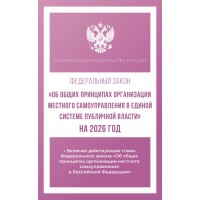 Федеральный закон 