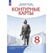 История России. Конец XVII - XVIII века. 8 класс. Контурные карты. 2025. Контурная карта. Просвещение