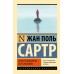 Экзистенциализм — это гуманизм. Ж.П. Сартр