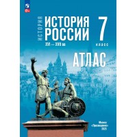 История России XVI - конец XVII века. 7 класс. Атлас к госучебнику, 2025. Курукин И.В. Просвещение