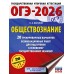 ОГЭ - 2026. Обществознание. 20 тренировочных вариантов экзаменационных работ для подготовки к ОГЭ. Тренажер. Баранов П.А. АСТ