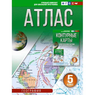География. 5 класс. Атлас. Россия в новых границах. 2025. Крылова О.В. АСТ