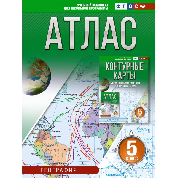 География. 5 класс. Атлас. Россия в новых границах. 2025. Крылова О.В. АСТ
