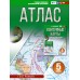 География. 5 класс. Атлас. Россия в новых границах. 2025. Крылова О.В. АСТ