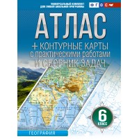 География. 6 класс. Атлас + контурные карты с практическими работами и сборник задач. Россия в новых границах. 2025. Атлас с контурными картами. Крылова О.В. АСТ