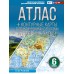 География. 6 класс. Атлас + контурные карты с практическими работами и сборник задач. Россия в новых границах. 2025. Атлас с контурными картами. Крылова О.В. АСТ