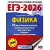 ЕГЭ - 2026. Физика. 10 тренировочных вариантов экзаменационных работ для подготовки к ЕГЭ. Тренажер. Пурышева Н.С. АСТ
