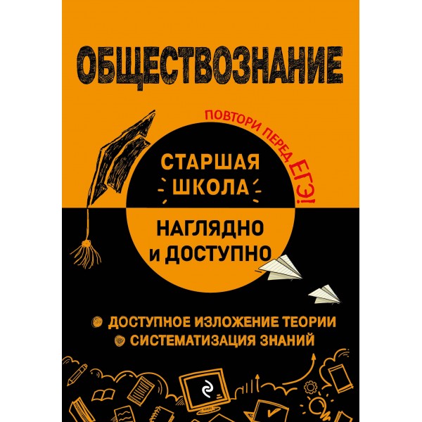 Обществознание. Справочник. Пазин Р.В. Эксмо
