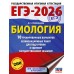 ЕГЭ - 2026. Биология. 10 тренировочных вариантов экзаменационных работ для подготовки к ЕГЭ. Тренажер. Прилежаева Л.Г. АСТ