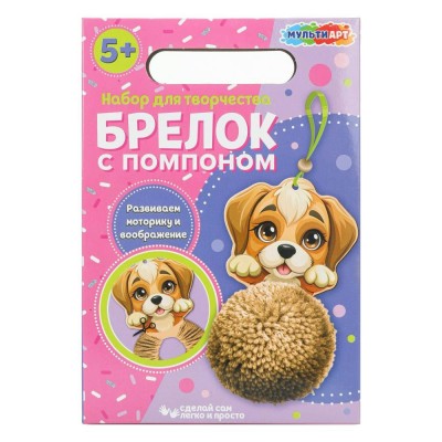 Другие виды творчества Брелок с помпоном Щенок KEYPOMPOM-122854 МультиАрт