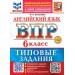 ВПР. Английский язык. 6 класс. Типовые задания. 10 вариантов заданий. Ответы. Тексты для аудирования. Скретч - карта с кодом. 2026. Проверочные работы. Поспелова М.Д. Экзамен