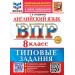 ВПР. Английский язык. 8 класс. Типовые задания. 10 вариантов заданий. Ответы. Тексты для аудирования. Скретч - карта с кодом. 2026. Проверочные работы. Курденкова О.П. Экзамен