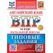 ВПР. Английский язык. За курс начальной школы. Типовые задания. 10 вариантов заданий. Ответы. Тексты для аудирования. скретч - карта с кодом. 2026. Проверочные работы. Поспелова М.Д. Экзамен